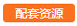 E:\0在线编撰系统图书\2019年1-5月电子书\49816\qz-web-resources\image\图像40582.png