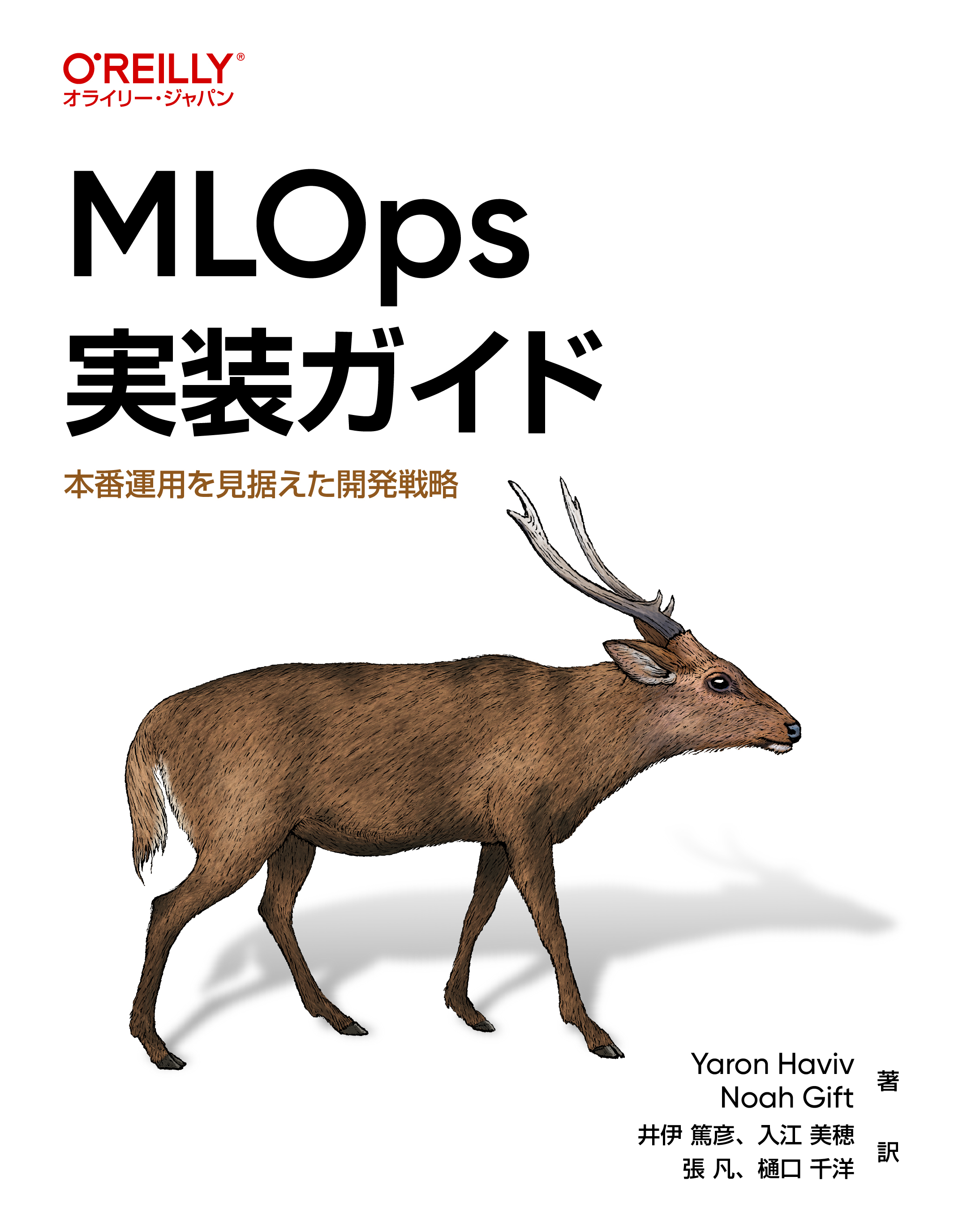 MLOps実装ガイド