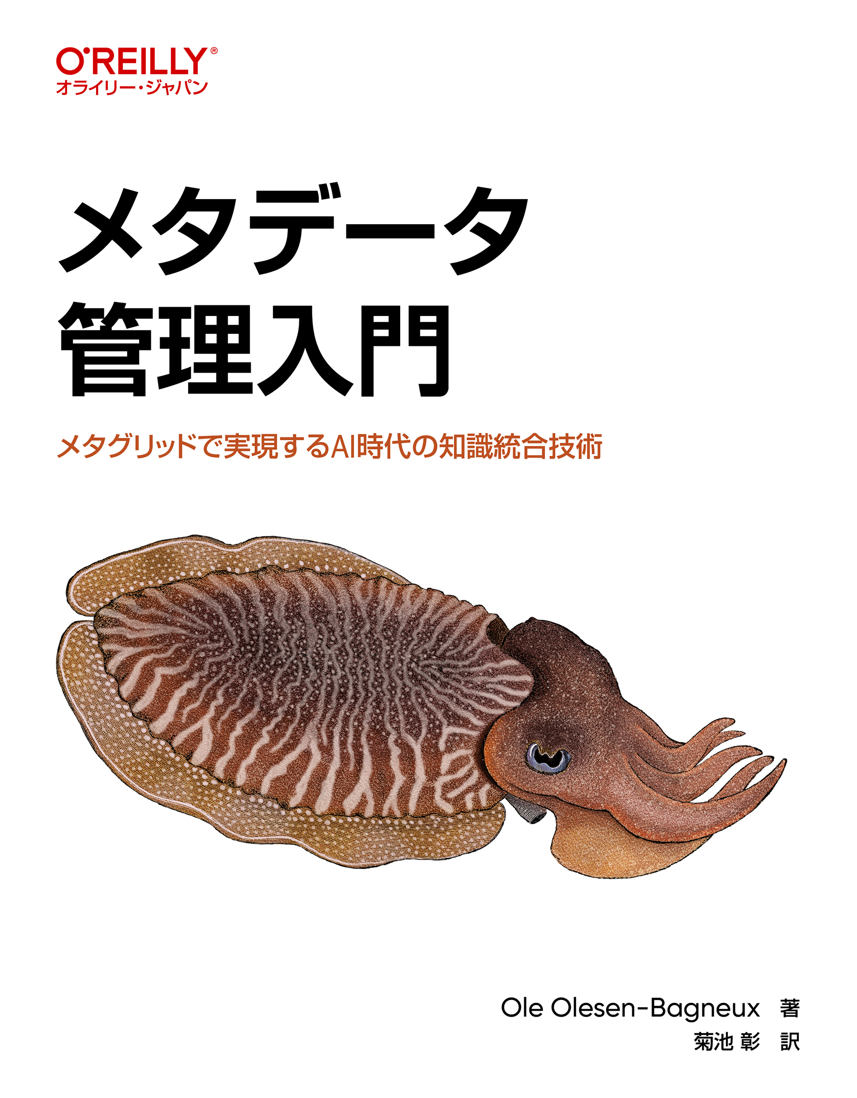 メタデータ管理入門