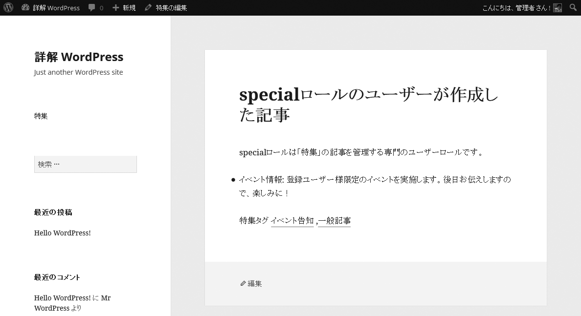 最終的に完成するspecialカテゴリーの記事ページ