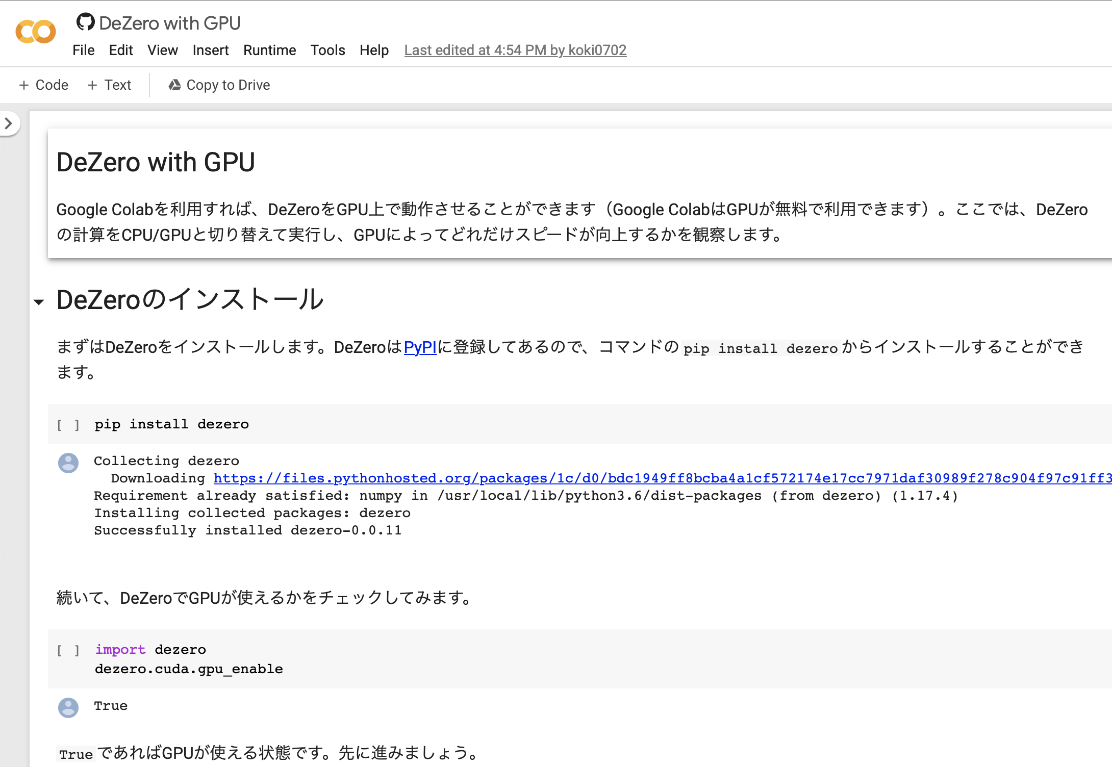 Google Colabの画面