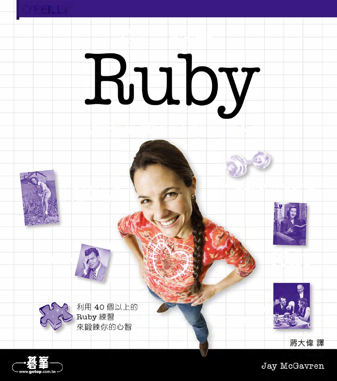 封面 - 深入淺出 Ruby [Book]