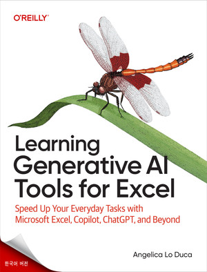 Excel용 생성 AI 도구 학습 (Korean Edition)
