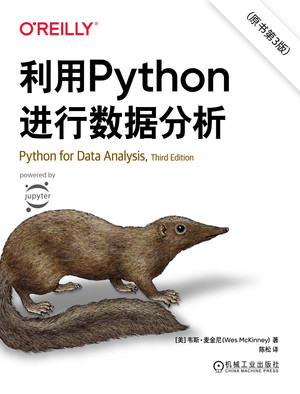 利用 Python 进行数据分析：原书第 3 版