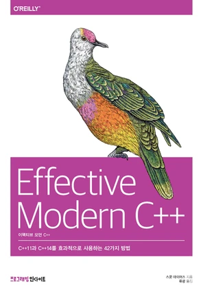 Effective Modern C++(이펙티브 모던 C++) [Book]