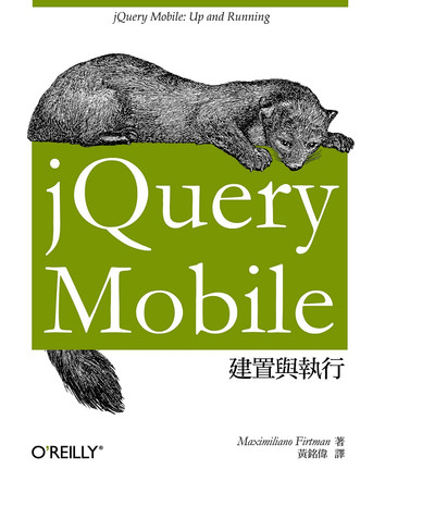 jQuery Mobile建置與執行 [Book]