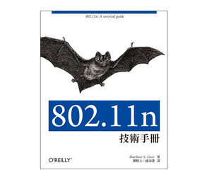 802.11n技術手冊