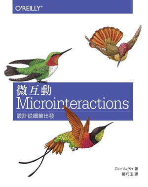 第一章 微互動設計 - 微互動MICROINTERACTIONS [Book]