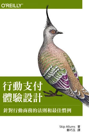 行動支付體驗設計 [Book]