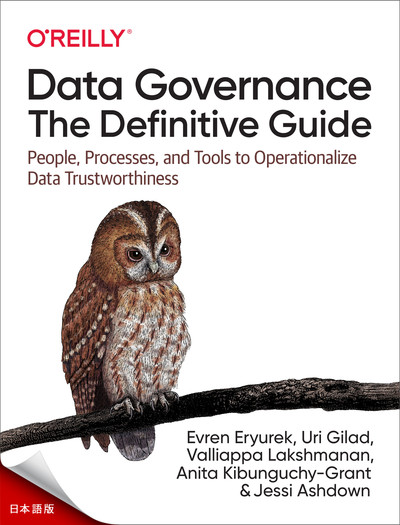 データガバナンス定義ガイド