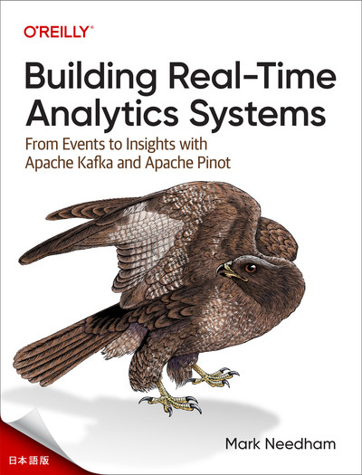 リアルタイム分析システムの構築