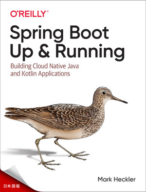 Spring Boot：立ち上げて実行する