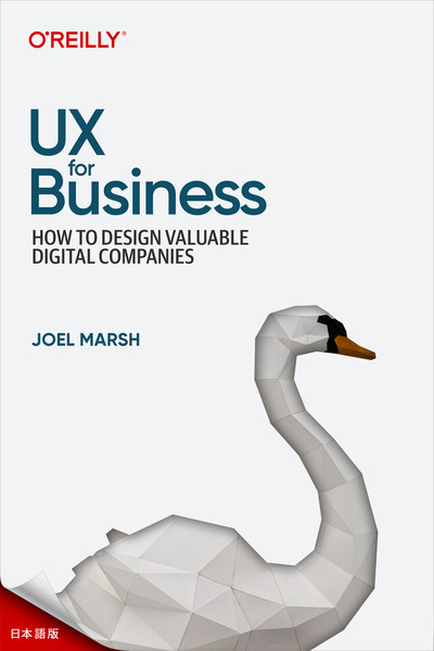 ビジネス向けのUX