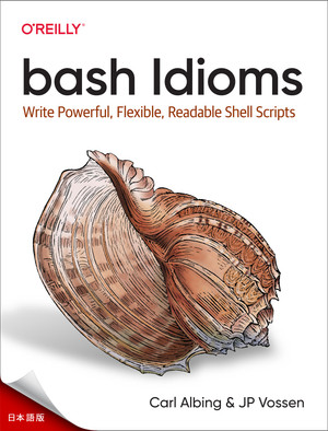 bash イディオム