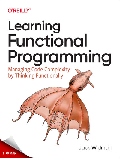 関数型プログラミングの学習