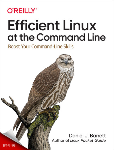 4. 파일 시스템 순항 - 명령줄에서 효율적인 Linux 사용 [Book]