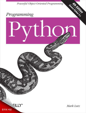 2. 시스템 도구 - Python 프로그래밍, 제 4판 [Book]