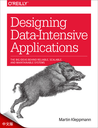 设计数据密集型应用程序
