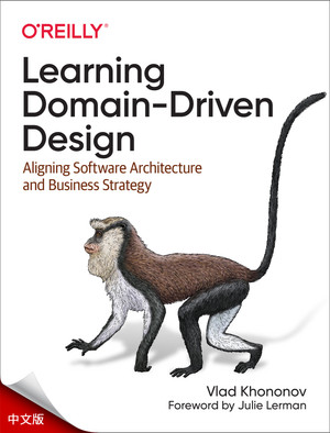 学习领域驱动设计