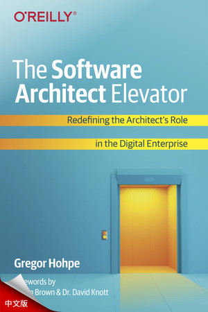 软件架构师速成指南