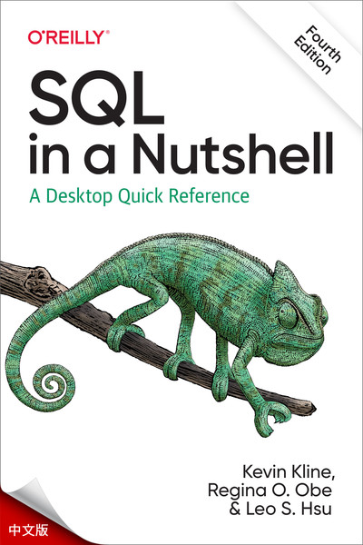 《SQL 概论》，第 4 版
