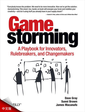 游戏化头脑风暴