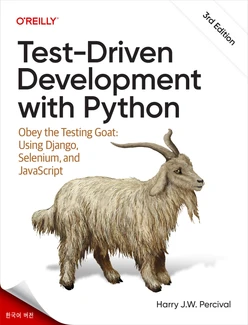 Python을 활용한 테스트 주도 개발(TDD), 3rd Edition