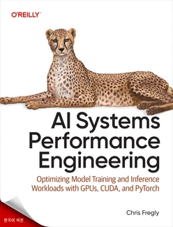 AI 시스템 성능 엔지니어링 (Korean Edition)