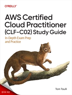 AWS 공인 Cloud 실무자(CLF-C02) 학습 가이드 (Korean Edition)