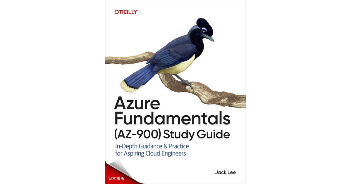 A. 模擬試験 - Azure Fundamentals (AZ-900) スタディガイド (Japanese Edition) [Book]