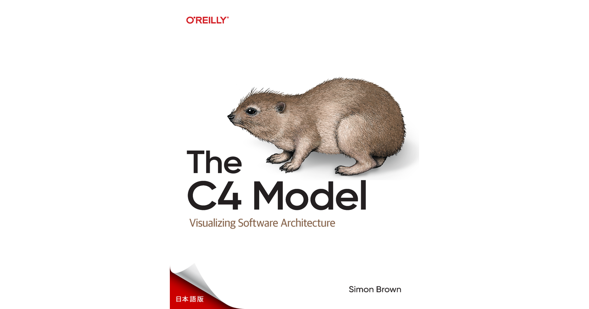 C4モデル (Japanese Edition) [Book]
