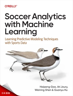 機械学習を用いたサッカー分析 (Japanese Edition)