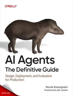 AI 에이전트: 결정판 가이드 (Korean Edition)