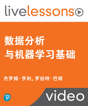 数据分析与机器学习基础