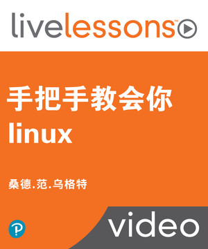 手把手教会你linux