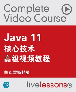 Java 11核心技术高级视频教程