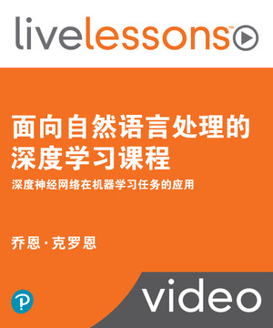 面向自然语言处理的深度学习课程：深度神经网络在机器学习任务的应用