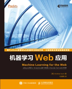 Web机器学习