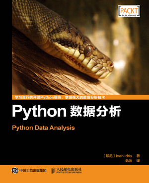 Python数据分析