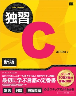独習C 新版