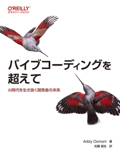 バイブコーディングを超えて ―AI時代を生き抜く開発者の未来