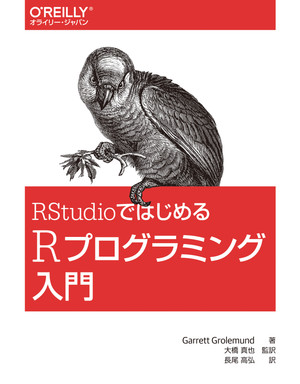 RStudioではじめるRプログラミング入門