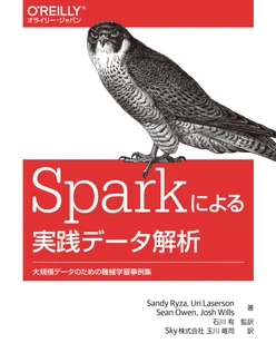 Sparkによる実践データ解析 ―大規模データのための機械学習事例集