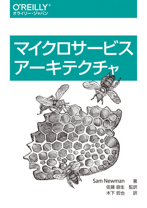 マイクロサービスアーキテクチャ