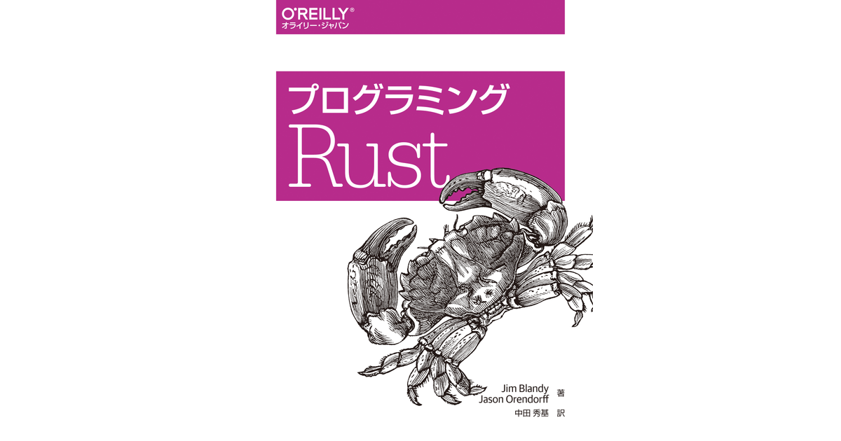 8.3 プログラムからライブラリへ - プログラミングRust [Book]