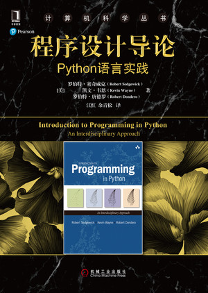 程序设计导论：Python语言实践