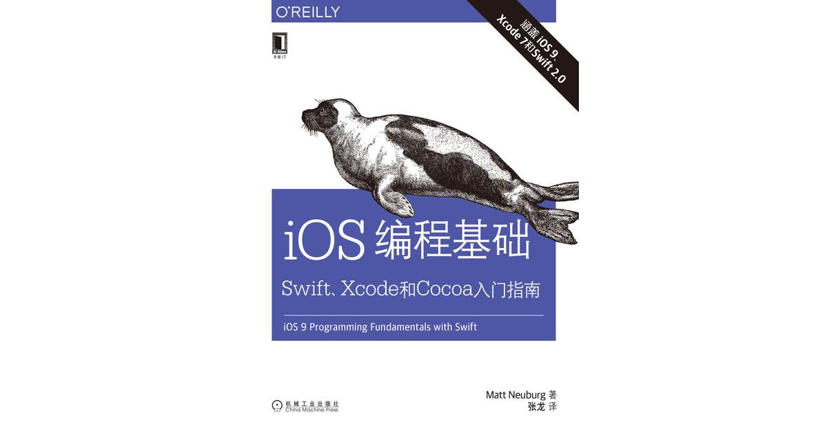 iOS 编程基础：Swift、Xcode 和Cocoa 入门指南 [Book]