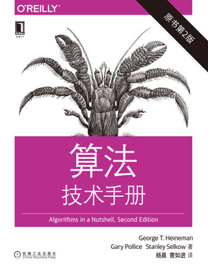 算法技术手册（原书第2 版）