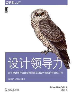 设计领导力