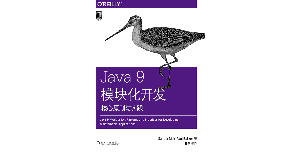 Java 9 模块化开发：核心原则与实践 [Book]